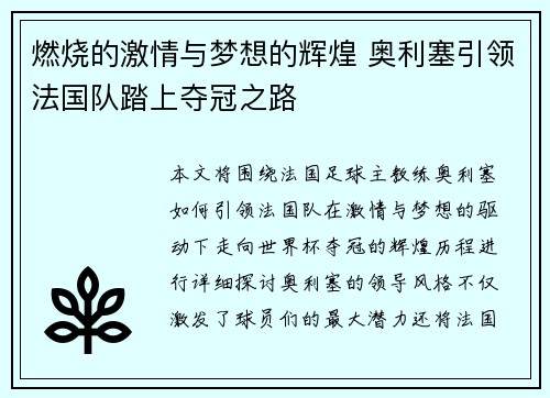 燃烧的激情与梦想的辉煌 奥利塞引领法国队踏上夺冠之路 燃烧的激情与梦想的辉煌 奥利塞引领法国队踏上夺冠之路