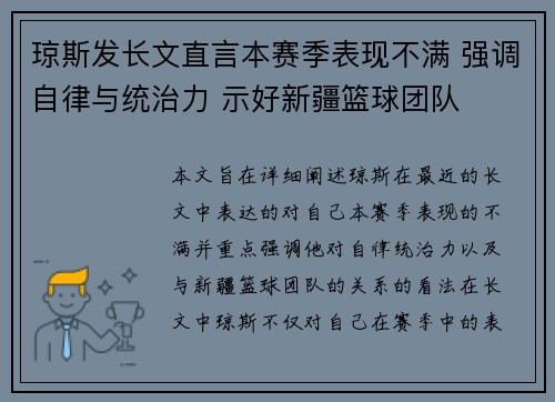 琼斯发长文直言本赛季表现不满 强调自律与统治力 示好新疆篮球团队